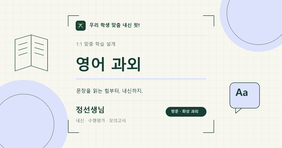 영어, 이해에서 적용까지. 학습 키워드 이미지