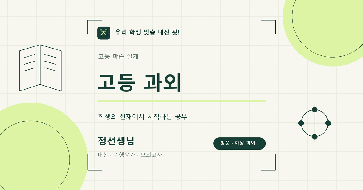 우동 고등학생과외 학습 키워드 이미지