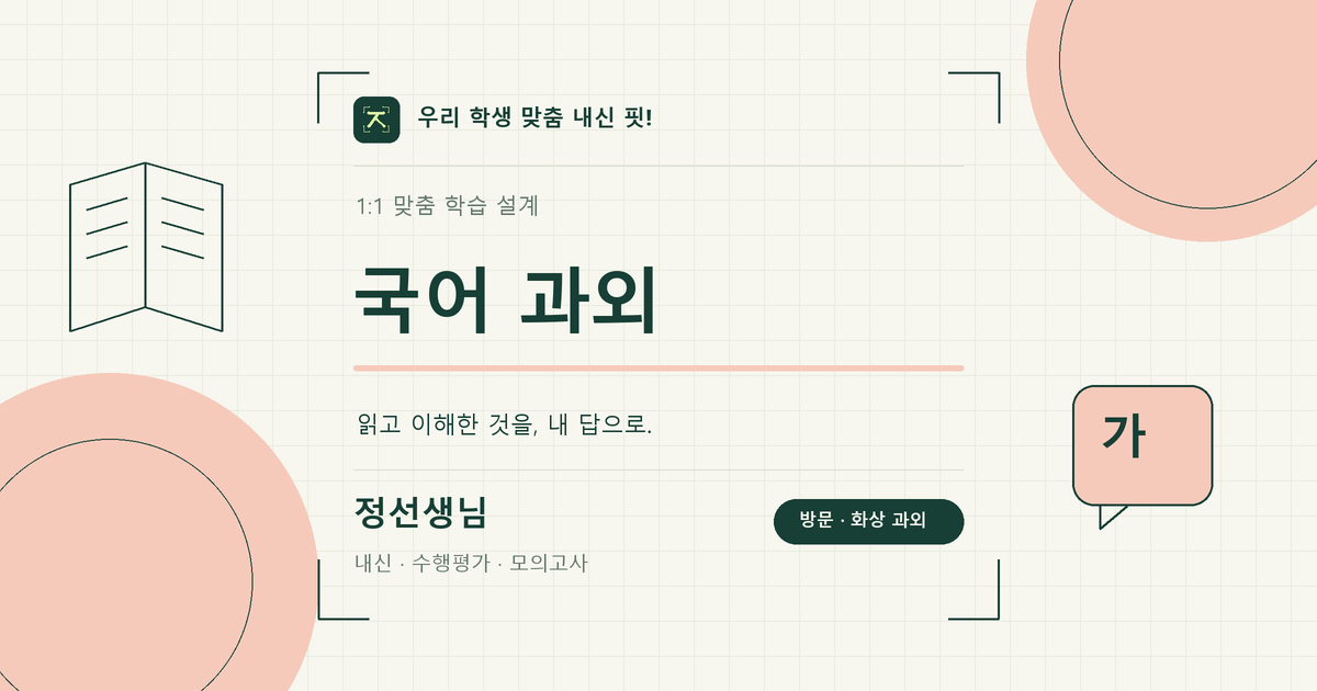 국어, 이해에서 적용까지. 학습 키워드 이미지