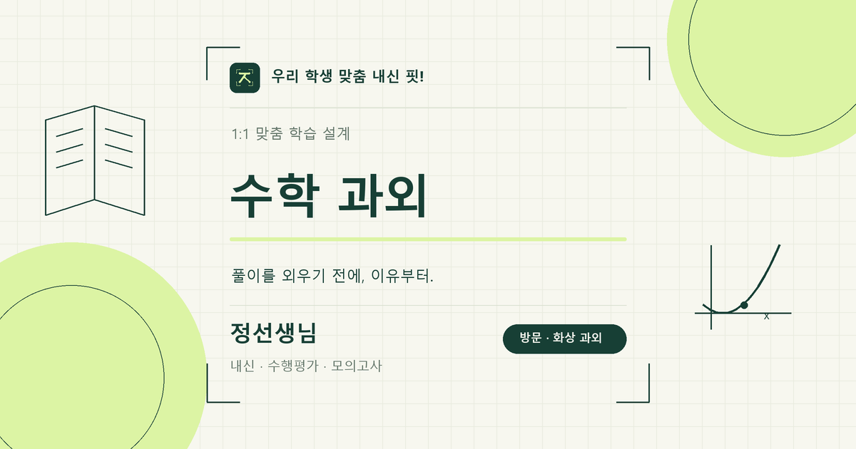 수학, 이해에서 적용까지. 학습 키워드 이미지