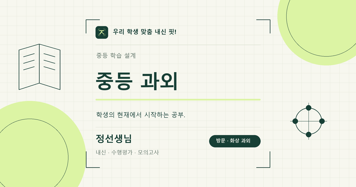 우동 중학생과외 학습 키워드 이미지